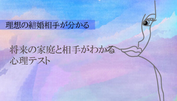 男性向け恋愛心理テスト 浮気のバレ方や別れ方 理想の結婚相手 抱き方 21年8月最新版 当たる 電話占いおすすめランキングtop10 初めての人にも ウラナイラボ
