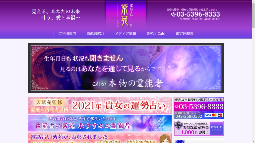 電話占い 紫苑 の口コミ 料金などを詳しく解説 当たる占い師も紹介 21年7月最新版 当たる 電話 占いおすすめランキングtop10 初めての人にも ウラナイラボ