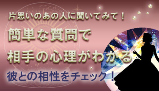 彼の本音が分かる面白い心理テスト 意中の男性が嫌な事がわかる心理テスト 21年12月最新版 当たる電話占い 初めての人におすすめのランキング ウラナイパーク