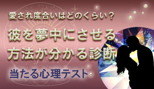 簡単 盛り上がる心理テスト あなたは何モテ 好かれやすいタイプがわかる面白診断まとめ 21年9月最新版 当たる 電話占い初めての人向け おすすめランキングtop10 初めての当たる電話占い