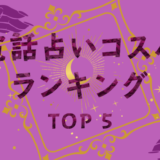 コスパ